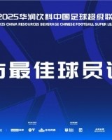 中超第16轮最佳候选：戴维森、阿代米、卡多索、马莱莱、郭嘉宇